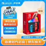 Nintendo Switch OLED 游戏机港版彩色Joy-Con手柄任天堂家用易上手便携体感游戏掌机网络流畅可送礼