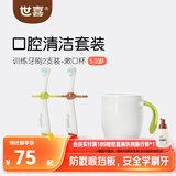 世喜儿童牙刷1-2-3岁婴幼儿宝宝软毛乳牙清洁套装（训练牙刷+漱口杯）