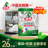 水卫士洗碗机洗碗凝珠闪电珠26颗 洗碗机洗涤清洁剂洗碗粉洗碗块312g