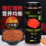 绘彩血鹦鹉饲料鹦鹉鱼粮发财地图鱼热带鱼罗汉招财鱼增红增色专用鱼食 虾红素增艳3mm1.5KG