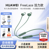 华为耳机FreeLace活力版无线蓝牙耳机挂脖式通话降噪运动音乐游戏低延迟pro颈挂半入耳式适用苹果荣耀 云杉绿丨晒单送豪礼