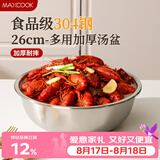美厨（MAXCOOK）加厚304不锈钢汤盆26CM 洗菜盆调料盆和面盆 MCWATP26