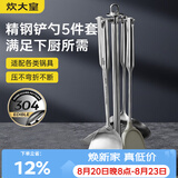 炊大皇  铲勺套装 304不锈钢炒菜铲锅铲汤勺漏勺硅胶锅铲收纳架  五件套