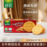 谷优（Gullon）消化饼干250g盒装 粗粮早餐代餐推荐 办公室下午茶零食 酥脆点心
