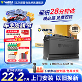 瓦尔塔（VARTA）汽车电瓶蓄电池启停AGM H7 80AH 宝马奥迪奔驰路虎以旧换新