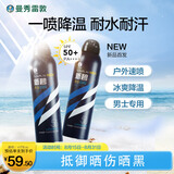 曼秀雷敦男士冰凉防晒喷雾双支SPF50PA++++100ml*2户外军训清爽降温送男生