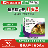 福来恩（FRONTLINE）狗狗进口驱虫药大型犬去跳蚤蜱虫滴剂原研药2.68ml单粒体验装