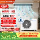 松下中央空调H系列1匹1.5匹2匹3匹全直流变频冷暖一级能效一拖一风管机原装压缩机100倍纳诺怡 纯铜管 H系列 1.5匹 一级能效变频冷暖+100倍纳诺怡
