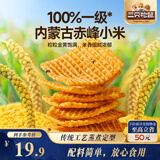 三只松鼠小米锅巴五香味500g袋装吃货解馋休闲办公室食品小吃怀旧膨化 