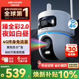 HIKVISION海康威视4g终身免费监控摄像头无限流量室外800万双摄 臻全彩2.0夜视超清全景AI 无线联网无需WIFI