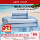 水星家纺冰丝凉席1000D抑菌母婴A类可机洗凉感席子1.8×2米三件套空调席