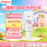 贝亲（Pigeon）婴儿护臀膏 新生儿童面霜滋养保湿润肤霜身体乳50g日本原装进口