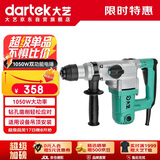 大艺电锤PRH-02-26S电镐双用冲击钻开槽凿削多功能工业级电钻大功率
