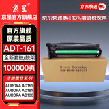 京呈适用震旦ad208、ad188碳粉 AD161粉盒 震旦AD219复印机墨粉盒AD188e AD199/188/239/248 【100000页】全新套鼓/鼓架/鼓组件