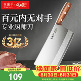 王麻子菜刀厨房专用 家用首选切片刀切肉刀具 商用专业厨师切菜刀1号