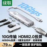 绿联Type-C拓展坞转HDMI2.0扩展坞4K60Hz转接头10G适用苹果电脑接口转换器Macbookair华为笔记本银白色