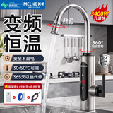 美菱（MeiLing）电热水龙头 变频恒温不锈钢机身 厨房速热小厨宝冷热两用电热水器下进水即热式赠漏保MLT-DZ34101