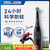 欧乐B蜘蛛侠款儿童电动牙刷德国进口迪士尼iO系列4刷头适用儿童换牙期三甲医院医生认证24小时科学防蛀