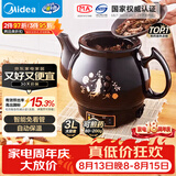 美的（Midea）煎药壶中药壶中药锅智能一体全自动陶瓷炖药锅煲3L大容量熬药壶煎药电药壶DG30E103