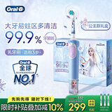 欧乐B电动牙刷 D103K 儿童乳牙刷冰雪奇缘刷头*3 日常清洁护齿 （刷头图案随机）送孩子