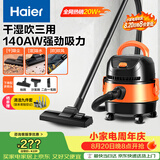 海尔（Haier）桶式吸尘器家用开荒美缝干湿吹大容量大吸力大功率吸水机小型清灰吸毛吸灰尘器HZ-T615 开荒优选