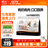 领先烘焙猫粮鲜鸡肉羊奶低温无谷幼猫成猫全阶段金标冻干鸡肉猫粮 【低温烘焙】羊奶鸡1.5kg