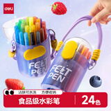 得力（deli）星球杯24色食品级水彩笔 学生绘画安全水性墨水可水洗不透纸手绘咕卡画画儿童礼物便携手提桶开学