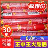 商超同款火腿肠30支整箱香肠鸡肉肠零食烧烤减脂食材腊肉红肠 火腿肠净重30g*30支