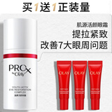 玉兰油（OLAY）肌源活颜眼霜15mlProX淡化细纹提拉紧致护肤品生日礼物送女友