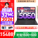 联想拯救者R9000P 2026年补贴15% 旗舰电竞游戏笔记本电脑 AI元启版学生办公手提本满血高性能独立显卡 锐龙R9-9955HX 32G 1T 满血RTX5060 黑丨国家补贴 16英寸专业超
