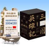 三国英雄记：（套装共6册）（南门太守30年心摹手追、穷搜广集之作！）