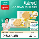 全棉时代（PurCotton）湿厕纸巾柚子精华儿童湿润舒缓擦走细菌除菌40抽/包*4
