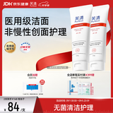 芙清医用膏体敷料JM-I型100g*2支械字洁面洗面奶男女痤疮清洁
