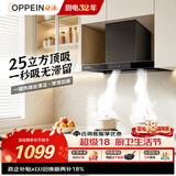 欧派抽吸油烟机家用顶式25立方大吸力一级能效上门安装以旧换新政企补贴CXW-330-OPP-OZ01