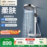 安华淋浴花洒全铜水路四功能明杆置物钢琴键淋浴花洒N4G9055CP-P
