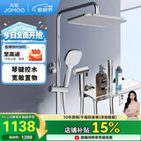 九牧（JOMOO）九牧花洒淋浴亮银琴键自动除垢精铜水路淋浴器36602-536/1B-1