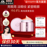 麦吉丽（Mageline）品牌超级店 精灵眼霜亮眼周淡眼纹抗皱保湿紧致细纹 中秋礼品 精灵眼霜20g