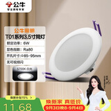 公牛（BULL）LED筒灯天花灯嵌入式孔灯 6W3.5寸自然白光5700K/开孔85-95mm