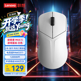 联想（Lenovo）拯救者M6X S无线电竞游戏鼠标蓝牙有线三模轻量化设计适配笔记本y7000/y9000P 冰魄白