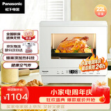 松下（Panasonic）快速锁鲜均匀烘烤蜂神系列蒸烤箱一体机22升NU-SC211W