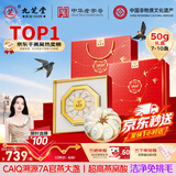 九芝堂干燕窝干盏50g礼盒送孕妇长辈礼品印尼进口溯源送领导中秋节礼物