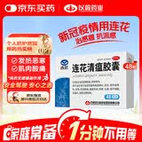 以岭连花清瘟胶囊 0.35g*48粒 流感药 抗病毒用药 感冒咳嗽 感冒药 退烧药 解热镇痛 莲花温清开车可服不嗜睡