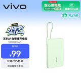vivo 33W自带线充电宝 薄荷绿 10000mAh 3C认证可上飞机 跨品牌快充兼容 适配iqoo华为小米oppo苹果
