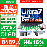 联想小新16/小新Pro16GT AI元启 可选2026补贴15% 高性能轻薄笔记本电脑 学生设计办公本 标压酷睿 三代Ultra7-356H 32G 1TB｜Pro16国家补贴 16英寸 微边框高清