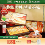 西湖2026新茶绿茶明前特级老茶树龙井茶叶礼盒装250g高档教师节送老师