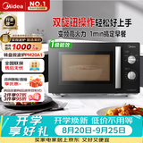 美的（Midea）变频微波炉双旋便捷操作五档火力速热360°转盘加热20L精巧容量微碳系列一级能效PM20A1