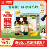爷爷的农场牛油果油有机DHA核桃油辅食油63ml*2 【不参加店铺满赠/集件】