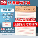 晨光（M&G）【3本】16K双线信纸学生用草稿纸15行作业纸信签纸初高中学生笔记本护眼22页/本APYKFV48开学必备