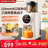 九阳原汁机智控三段榨榨汁机全自动渣汁分离120mm大口径无滤网易清洁榨水果蔬菜汁冰激淋