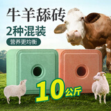 华畜牛羊舔砖盐砖羊用牛用饲料添加剂兽用营养加固型微量元素 混合舔砖10kg（2块装）
